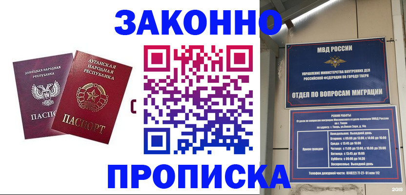 регистрация в Симферополе